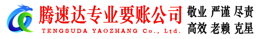 钟祥要账公司